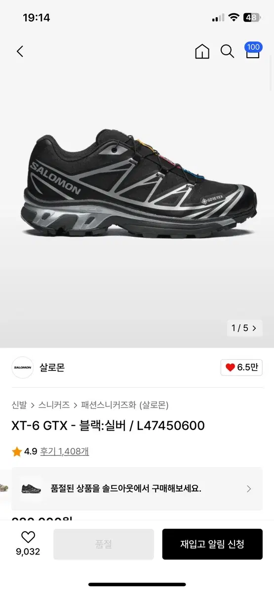 살로몬 xt-6 gtx 블랙실버 240